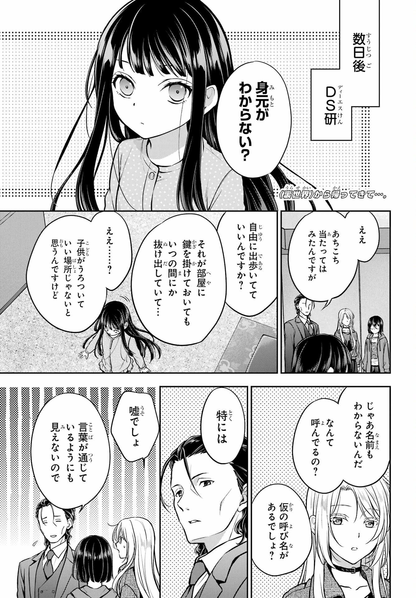 Urasekai Picnic Chapter 90 5ページ
