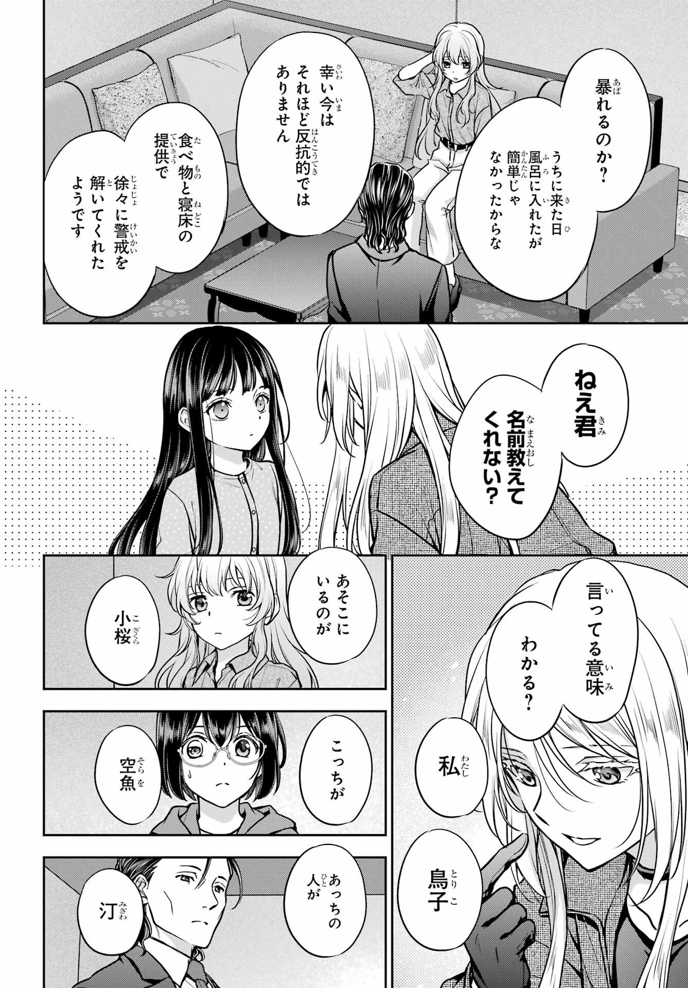 Urasekai Picnic Chapter 90 6ページ