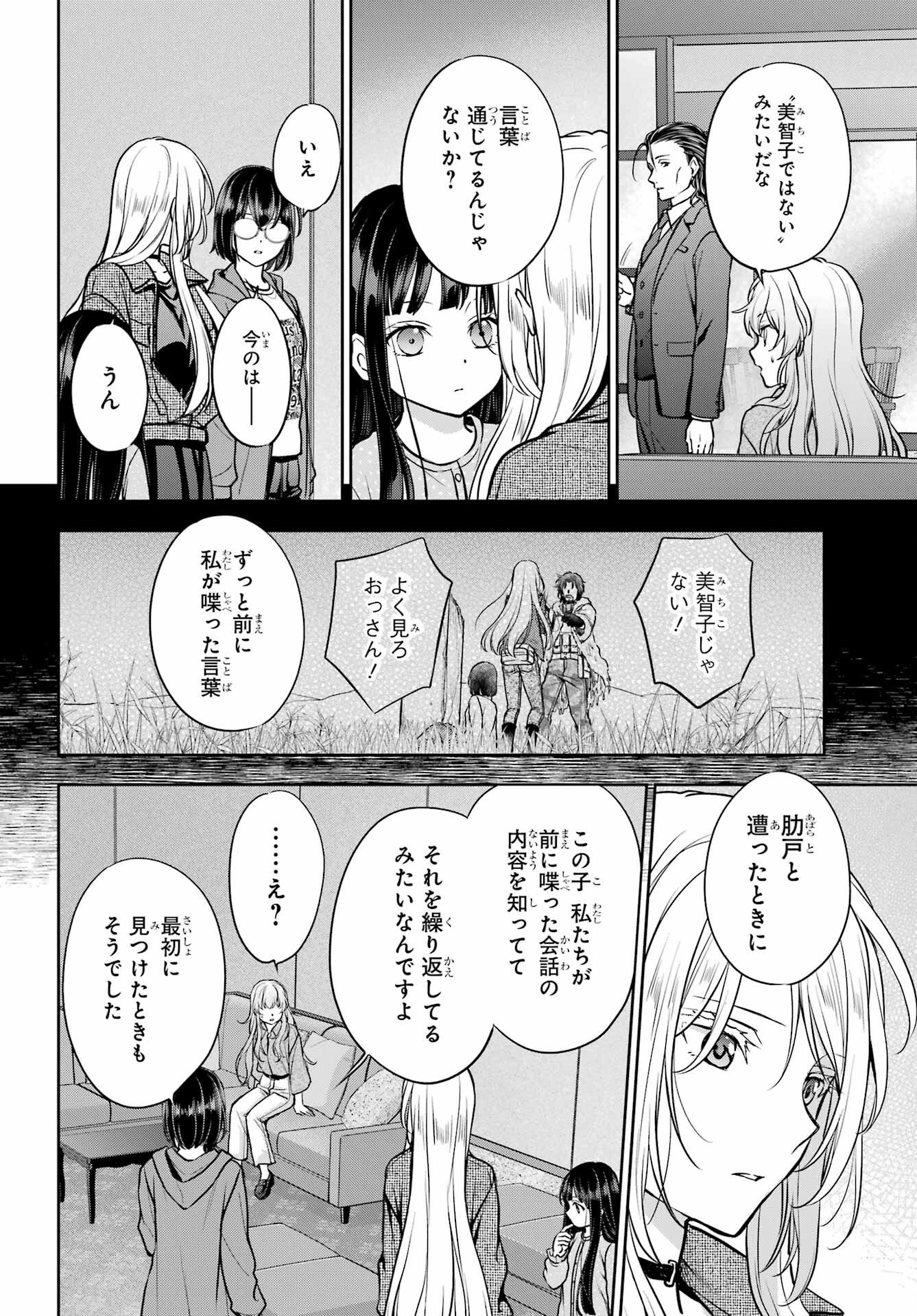 Urasekai Picnic Chapter 90 8ページ