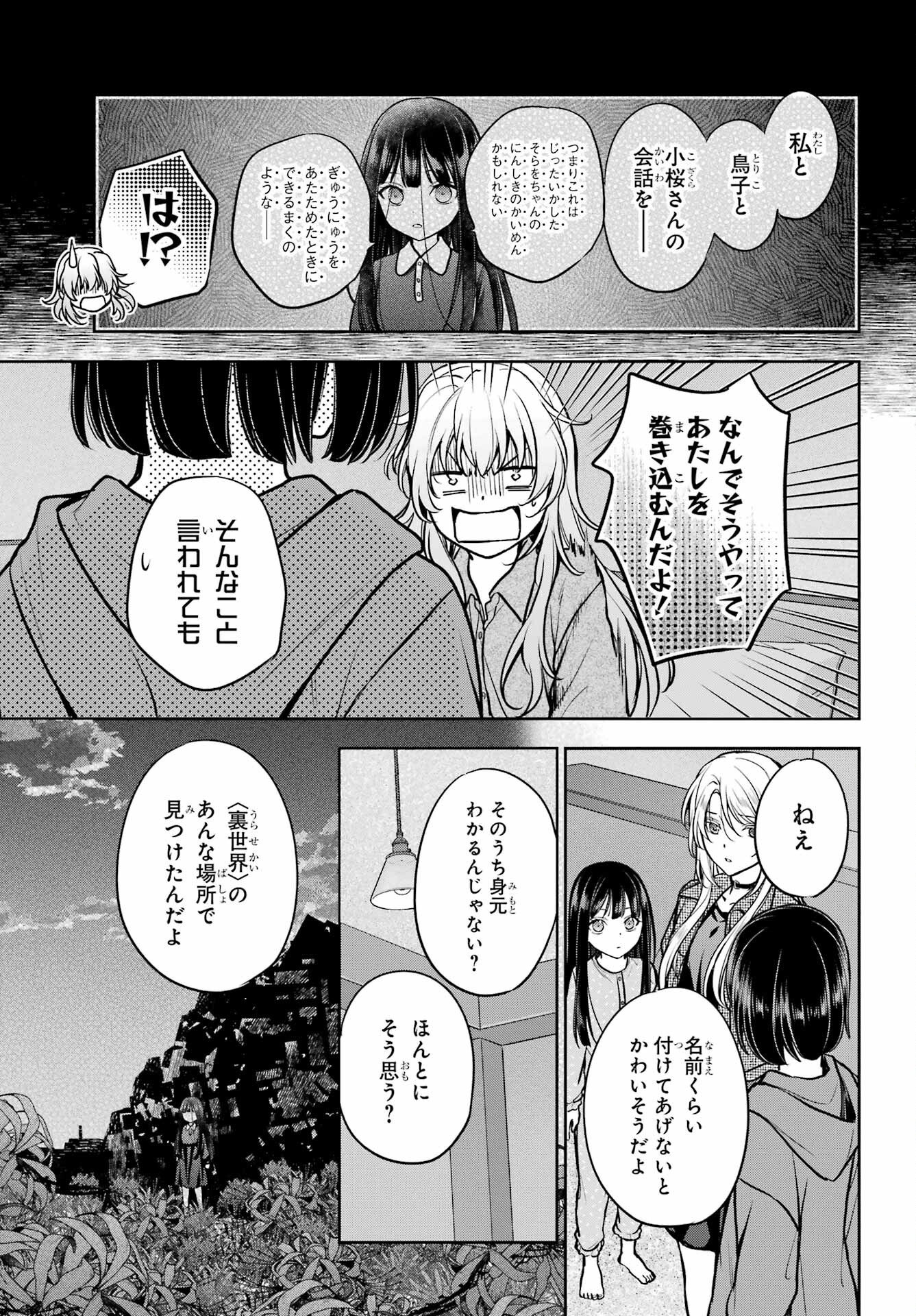 Urasekai Picnic Chapter 90 9ページ