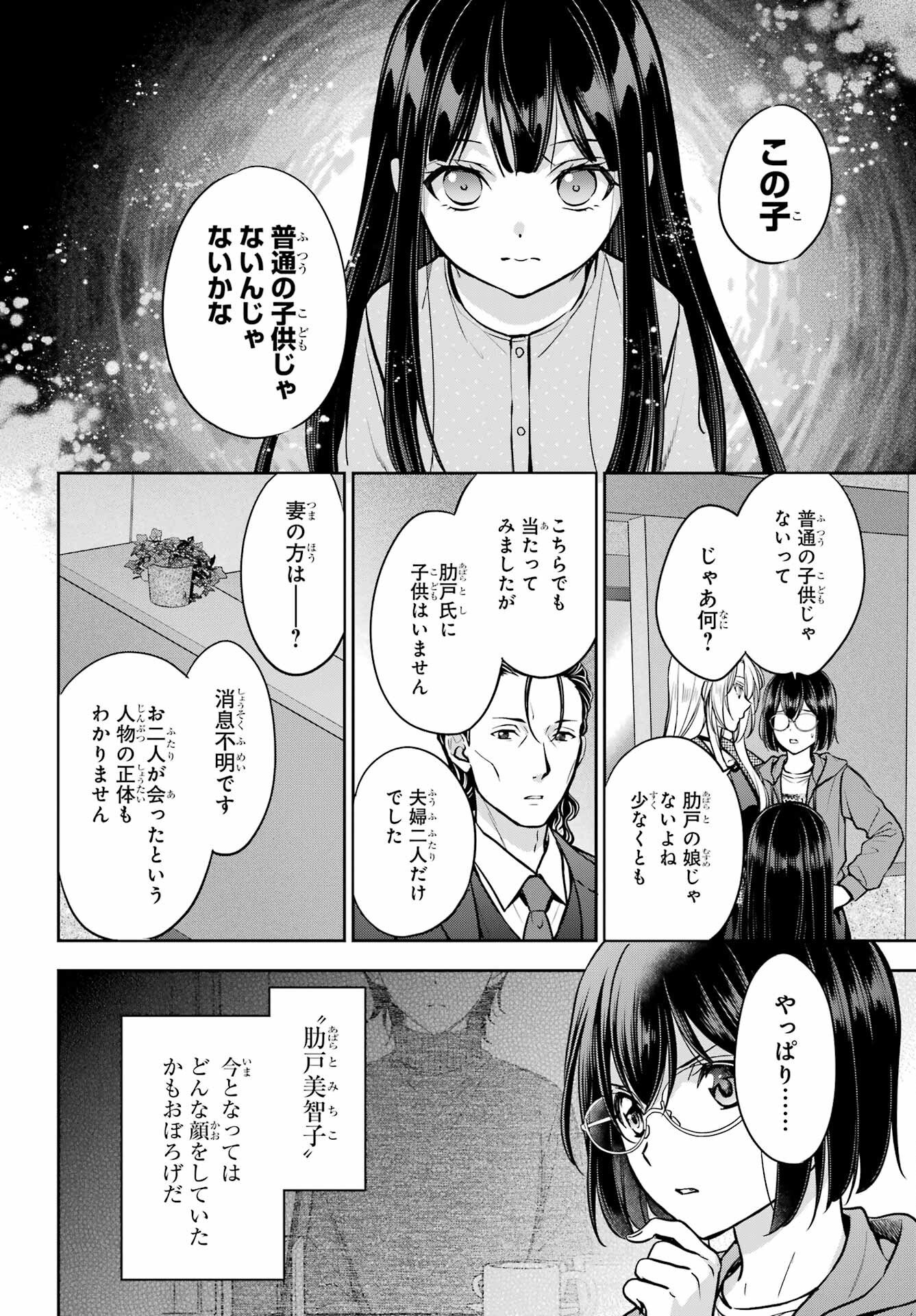 Urasekai Picnic Chapter 90 10ページ