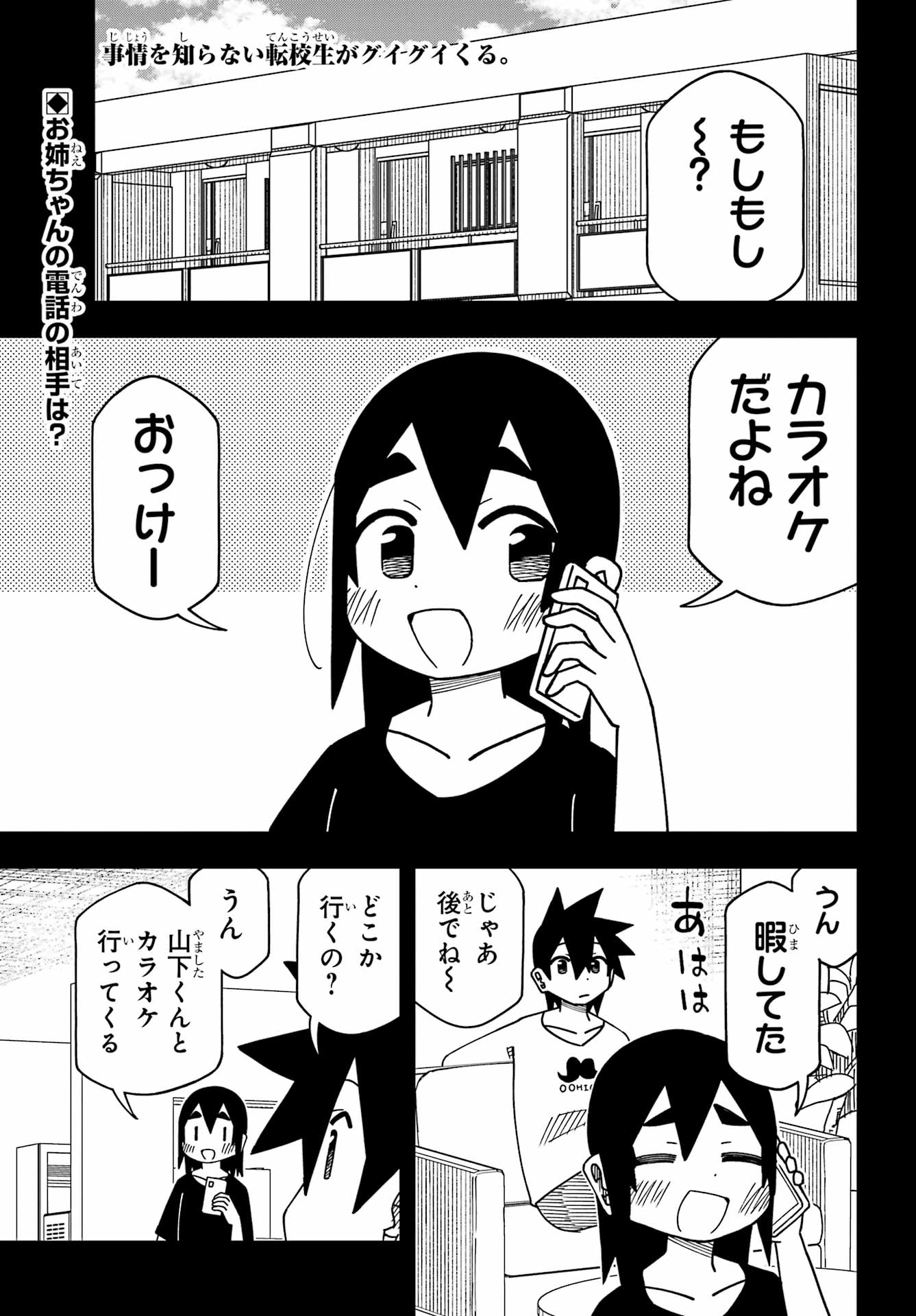 Jijou o Shiranai Tenkousei ga Guigui Kuru. Chapter 73 1ページ