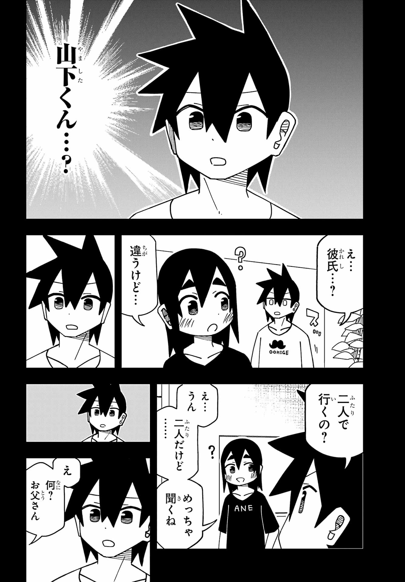 Jijou o Shiranai Tenkousei ga Guigui Kuru. Chapter 73 2ページ