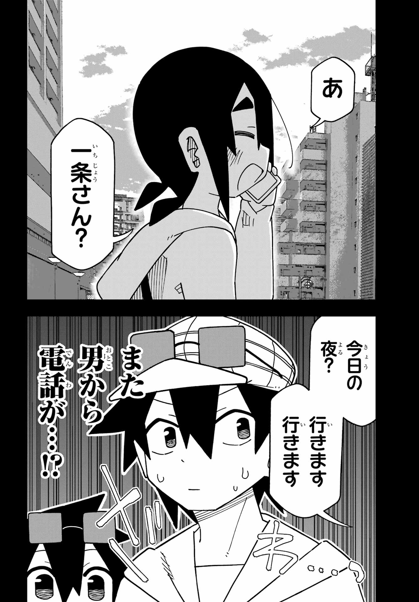 Jijou o Shiranai Tenkousei ga Guigui Kuru. Chapter 73 14ページ