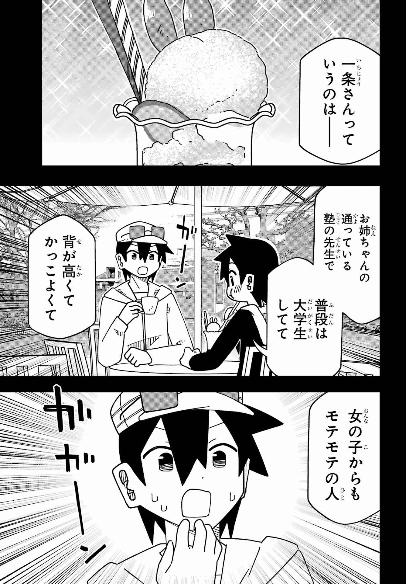 Jijou o Shiranai Tenkousei ga Guigui Kuru. Chapter 73 15ページ