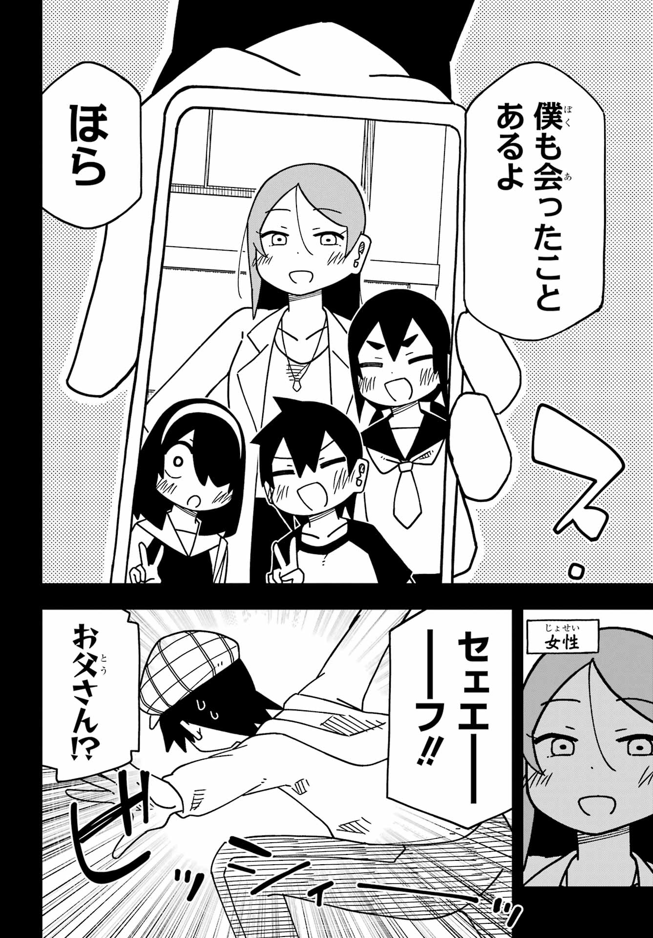 Jijou o Shiranai Tenkousei ga Guigui Kuru. Chapter 73 16ページ