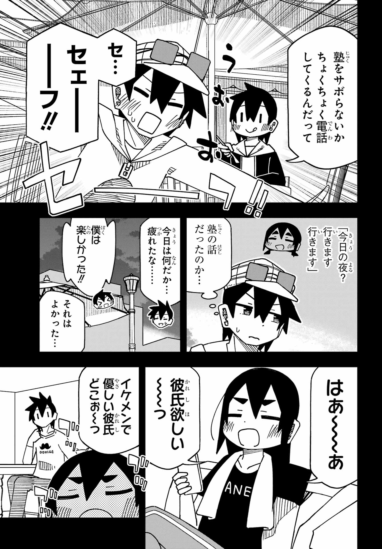 Jijou o Shiranai Tenkousei ga Guigui Kuru. Chapter 73 17ページ