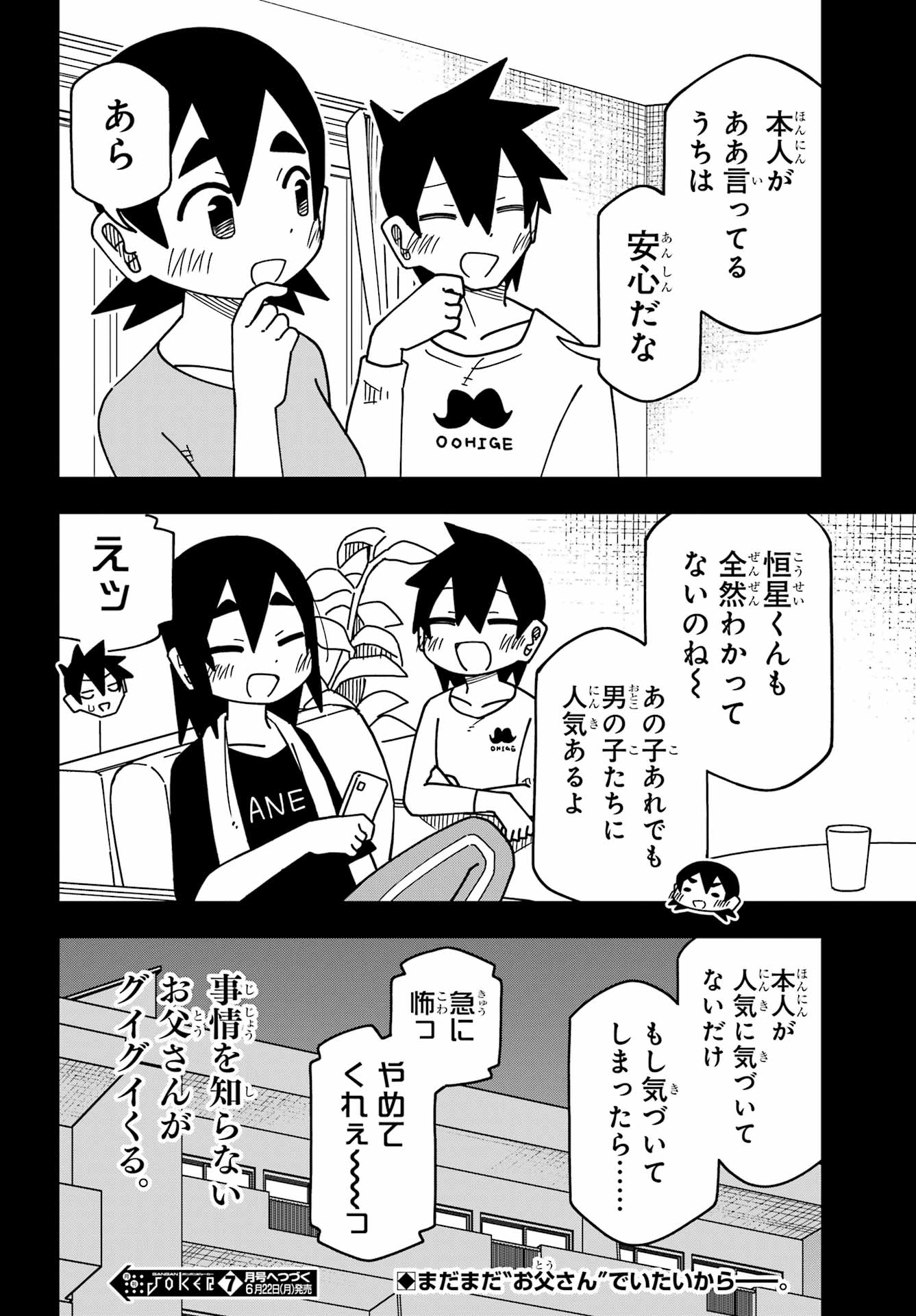 Jijou o Shiranai Tenkousei ga Guigui Kuru. Chapter 73 18ページ