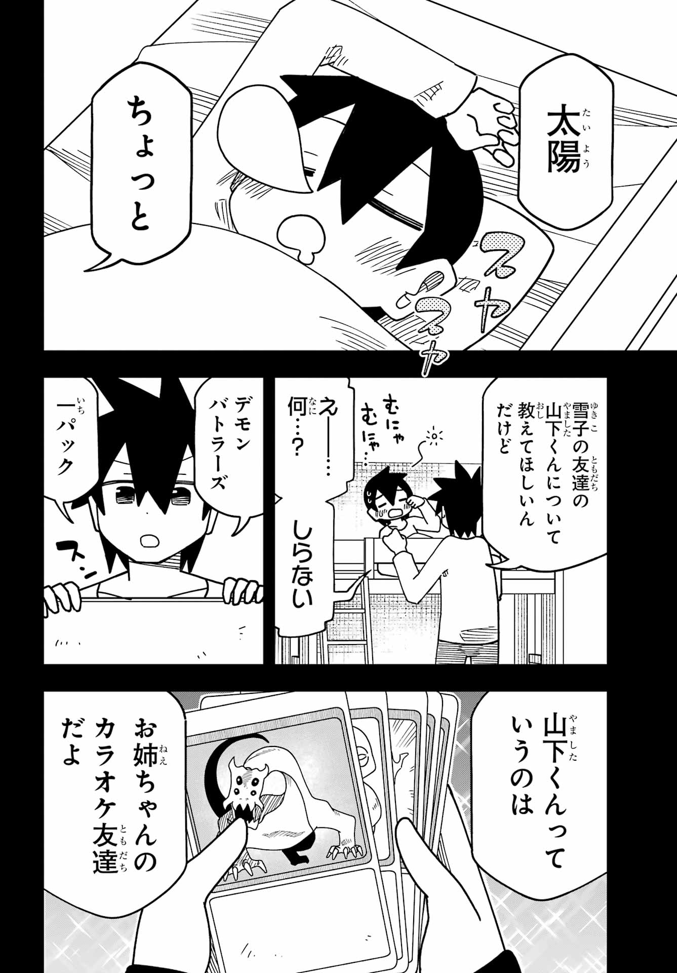 Jijou o Shiranai Tenkousei ga Guigui Kuru. Chapter 73 4ページ