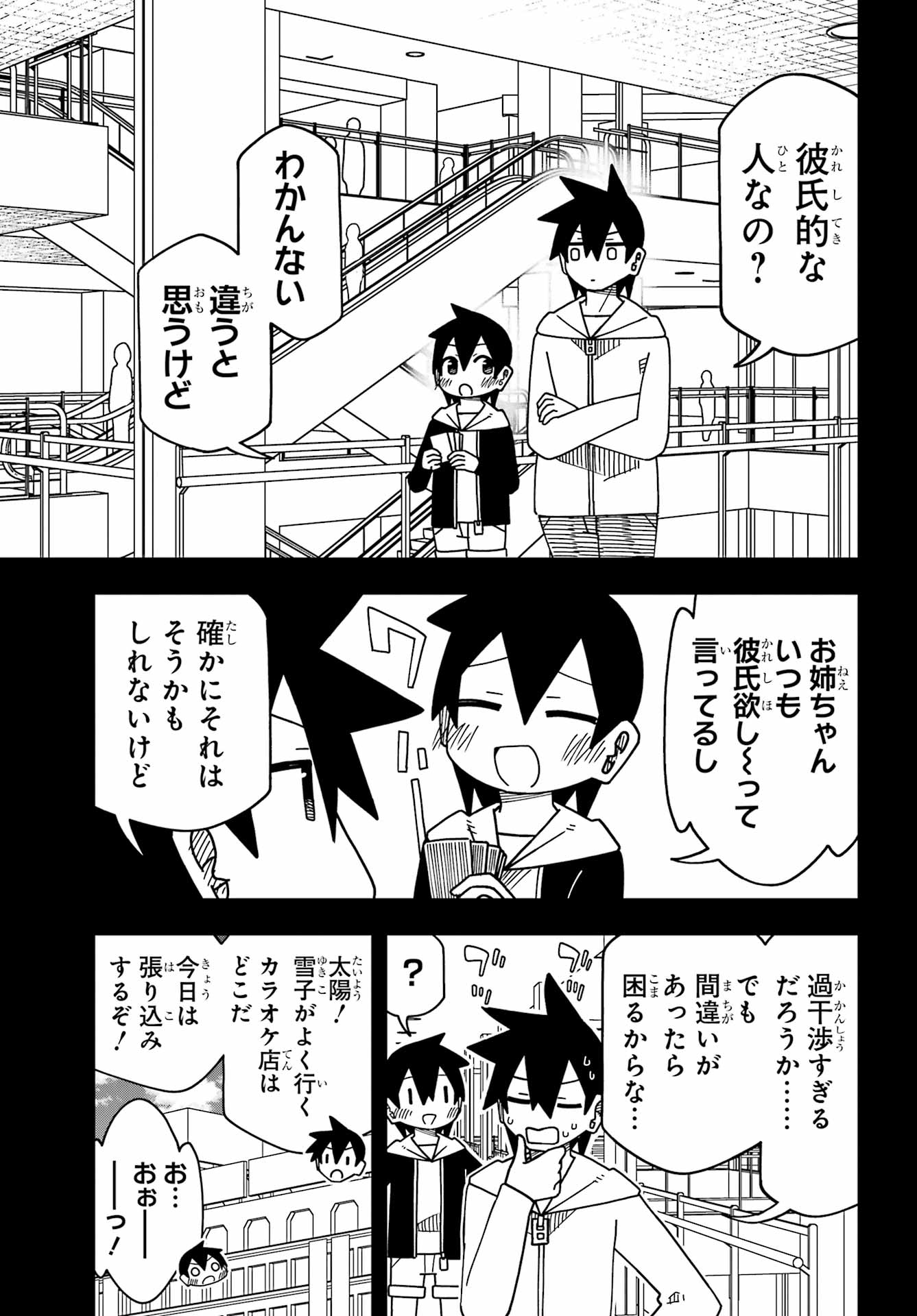 Jijou o Shiranai Tenkousei ga Guigui Kuru. Chapter 73 5ページ
