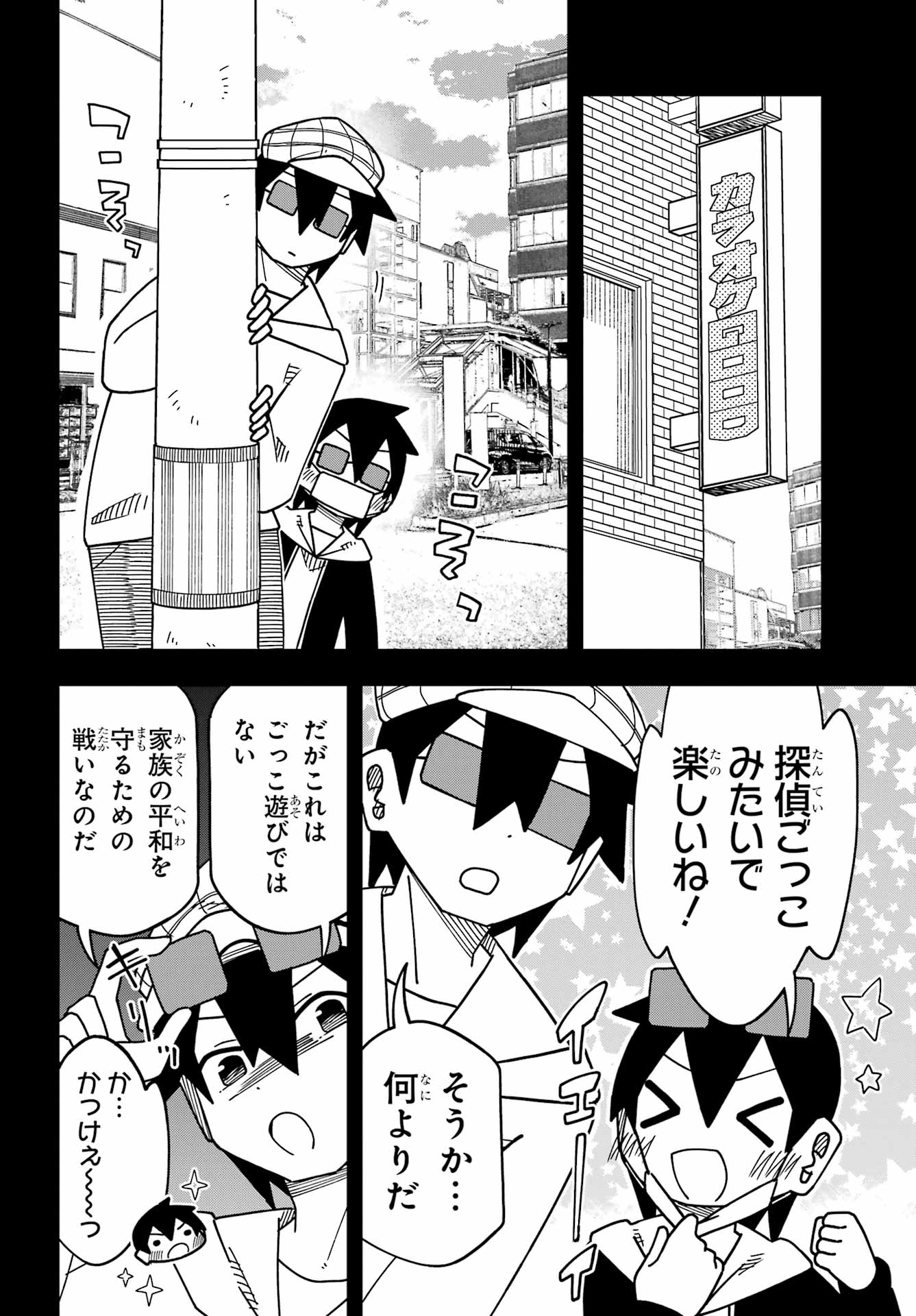 Jijou o Shiranai Tenkousei ga Guigui Kuru. Chapter 73 6ページ