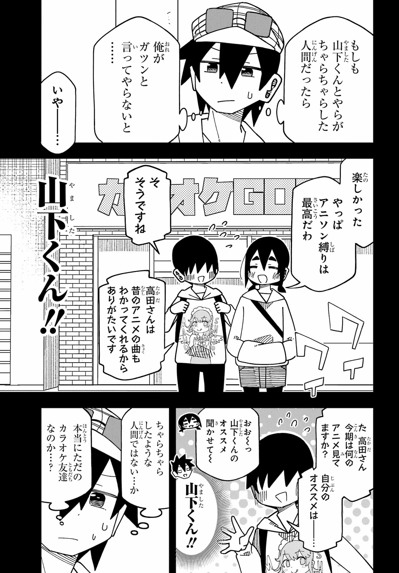 Jijou o Shiranai Tenkousei ga Guigui Kuru. Chapter 73 7ページ