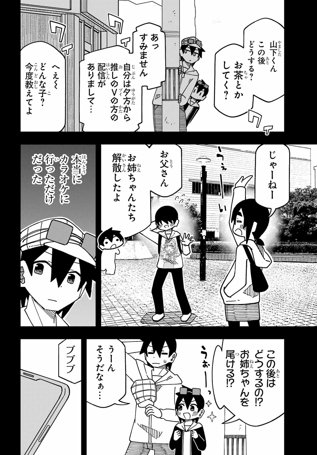 Jijou o Shiranai Tenkousei ga Guigui Kuru. Chapter 73 8ページ