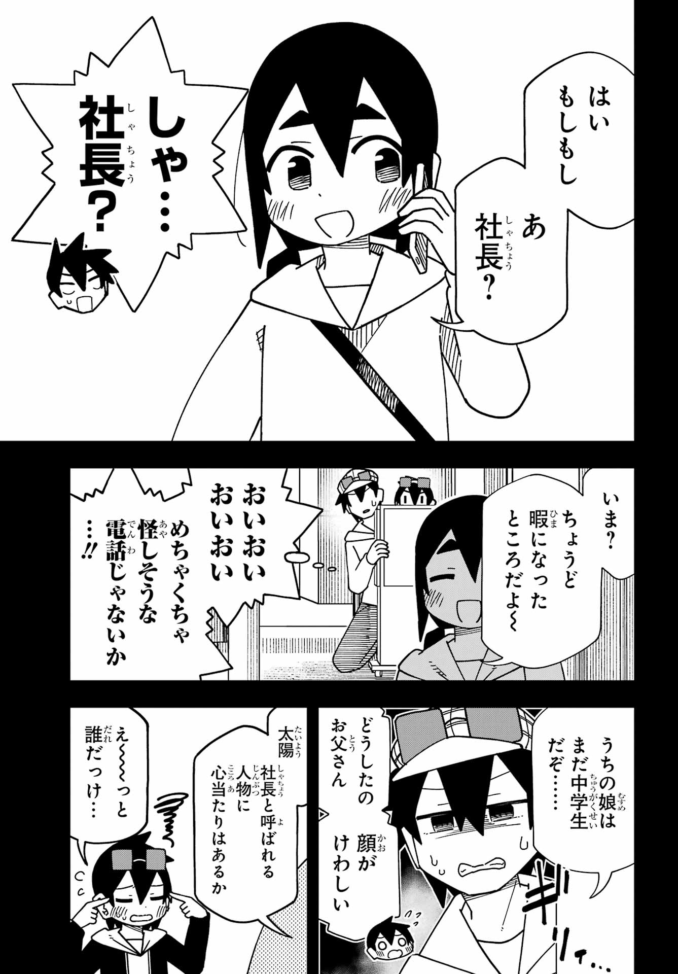 Jijou o Shiranai Tenkousei ga Guigui Kuru. Chapter 73 9ページ