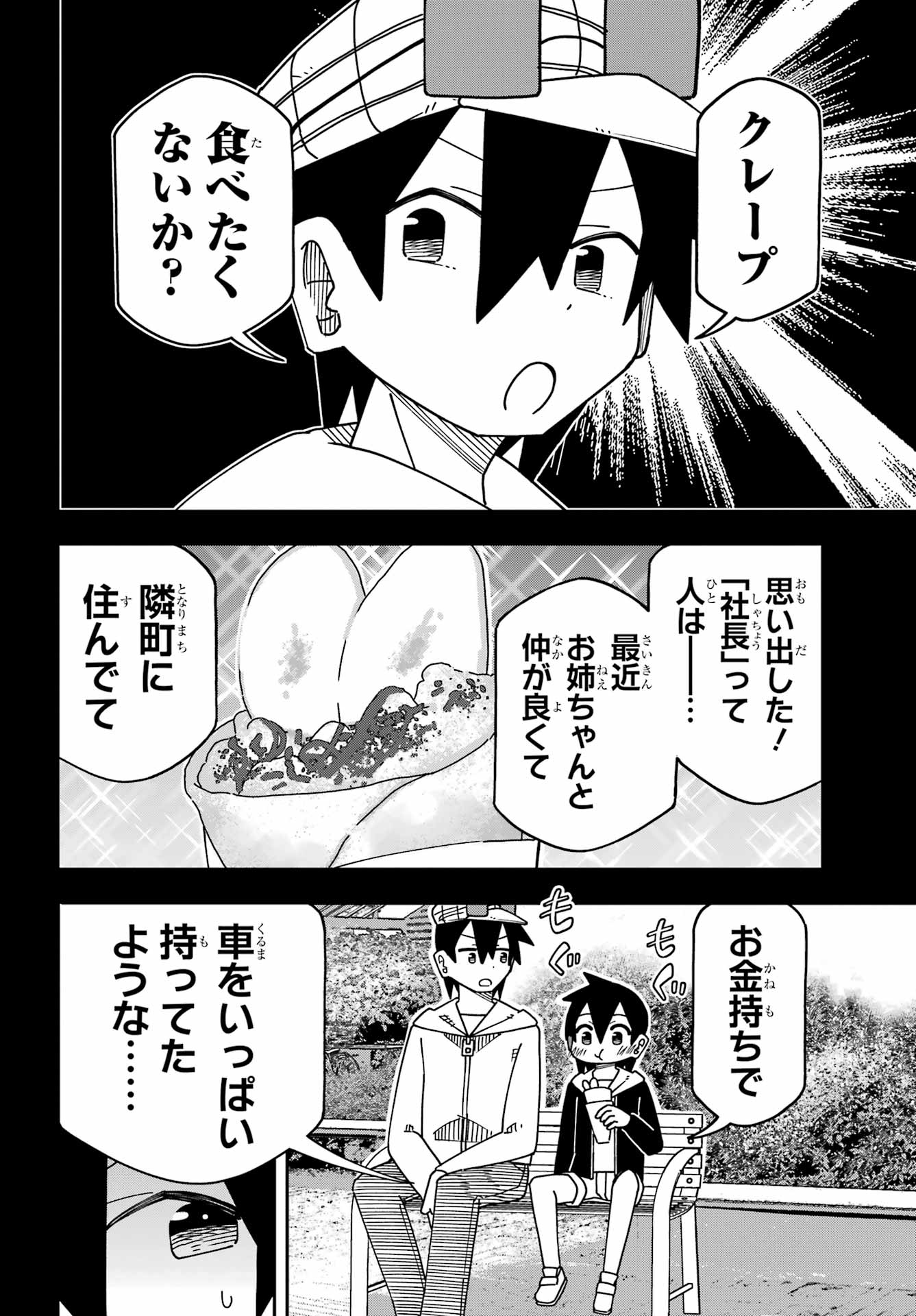 Jijou o Shiranai Tenkousei ga Guigui Kuru. Chapter 73 10ページ