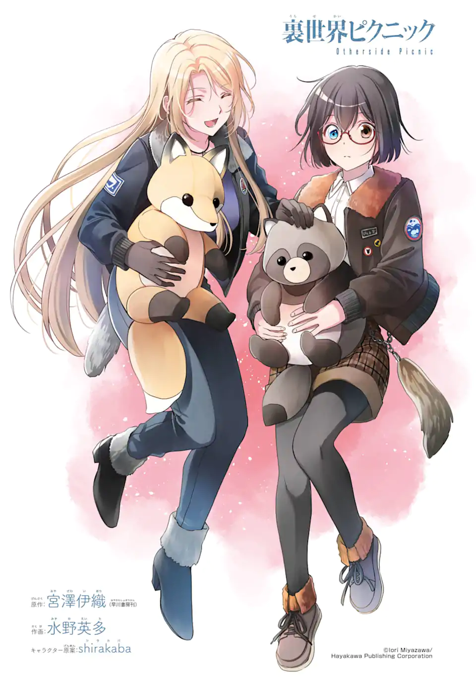 Urasekai Picnic Chapter 90.1 1ページ