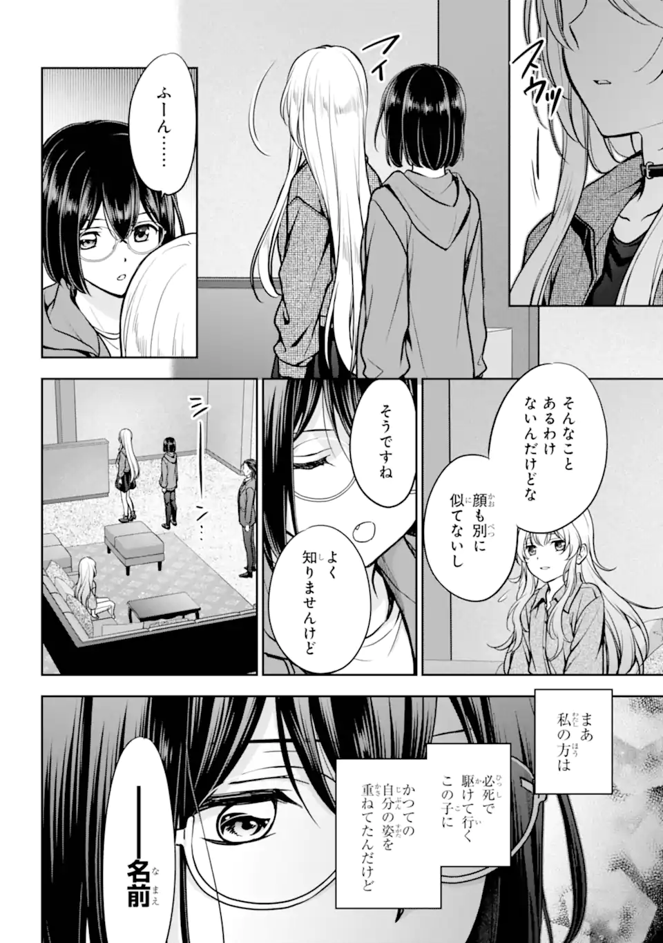 Urasekai Picnic Chapter 90.1 11ページ