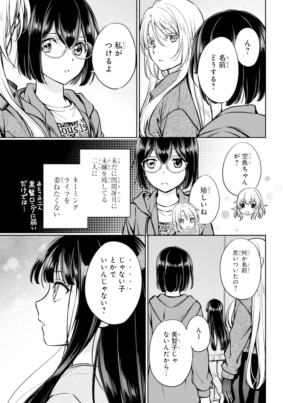 Urasekai Picnic Chapter 90.1 12ページ