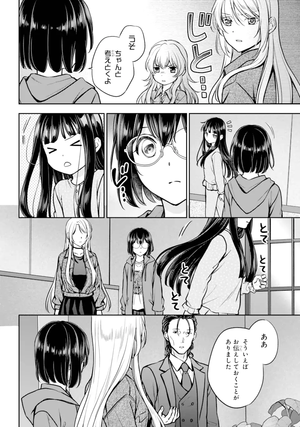 Urasekai Picnic Chapter 90.1 13ページ