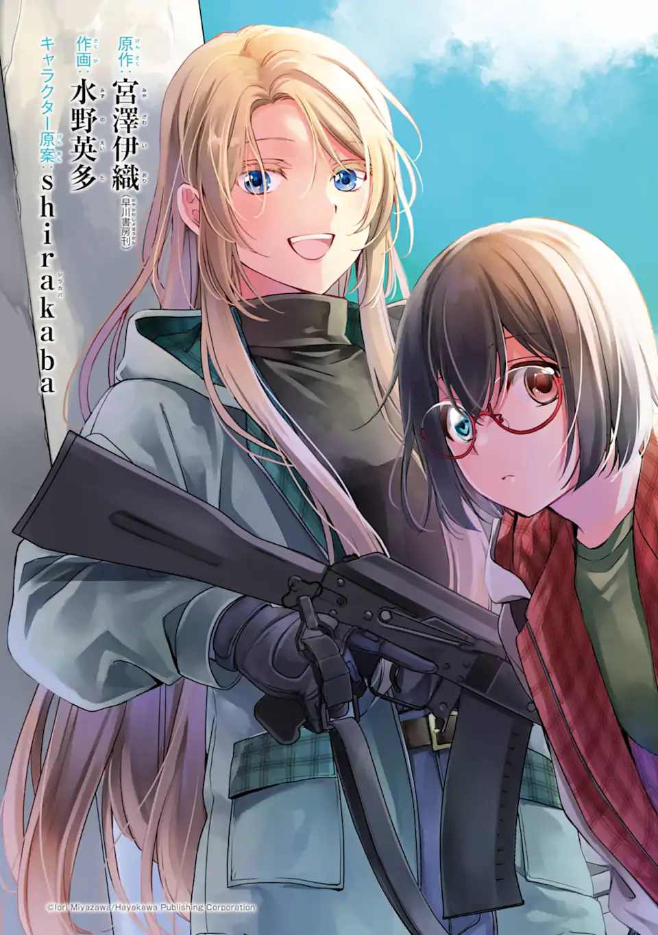 Urasekai Picnic Chapter 90.1 3ページ