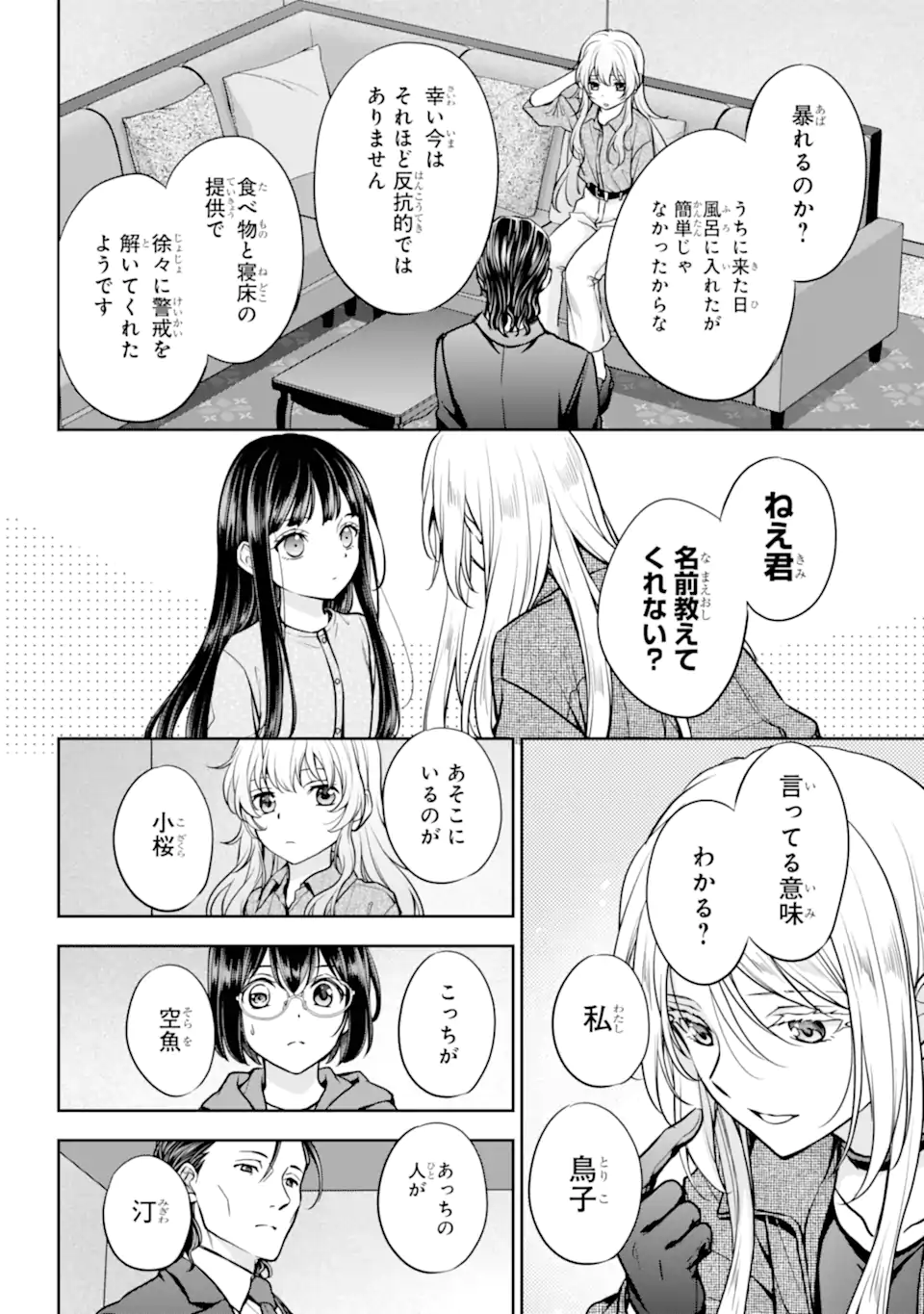 Urasekai Picnic Chapter 90.1 5ページ