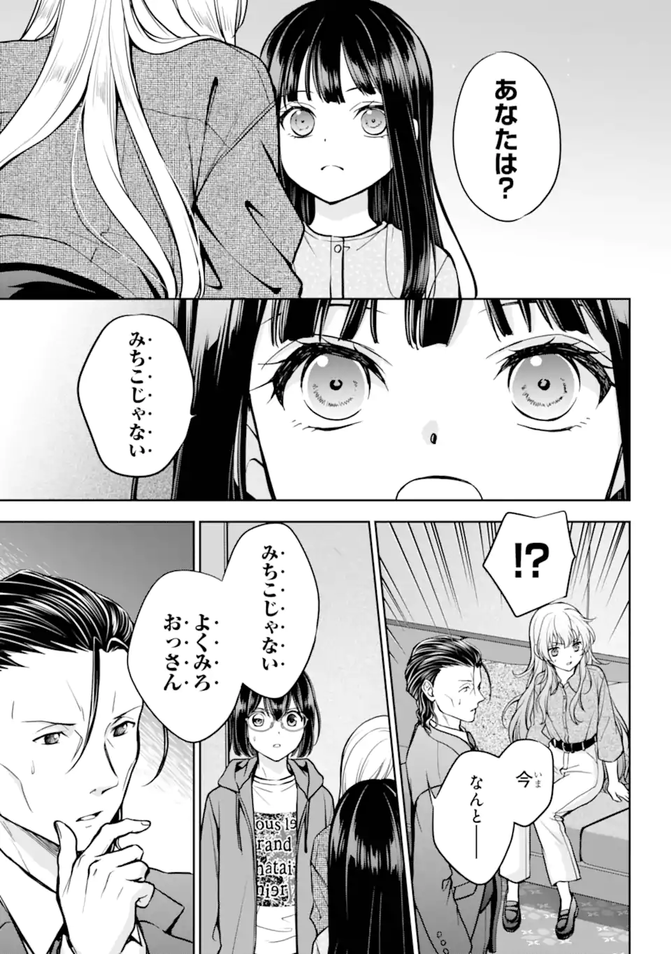 Urasekai Picnic Chapter 90.1 6ページ