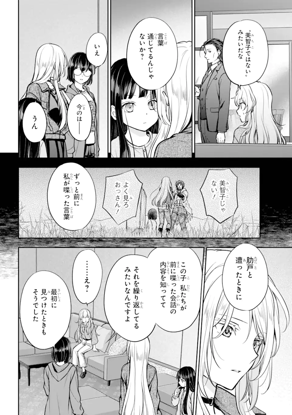 Urasekai Picnic Chapter 90.1 7ページ