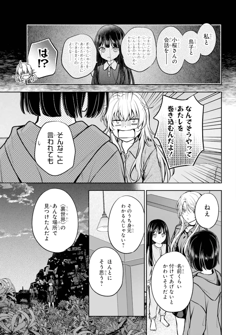 Urasekai Picnic Chapter 90.1 8ページ