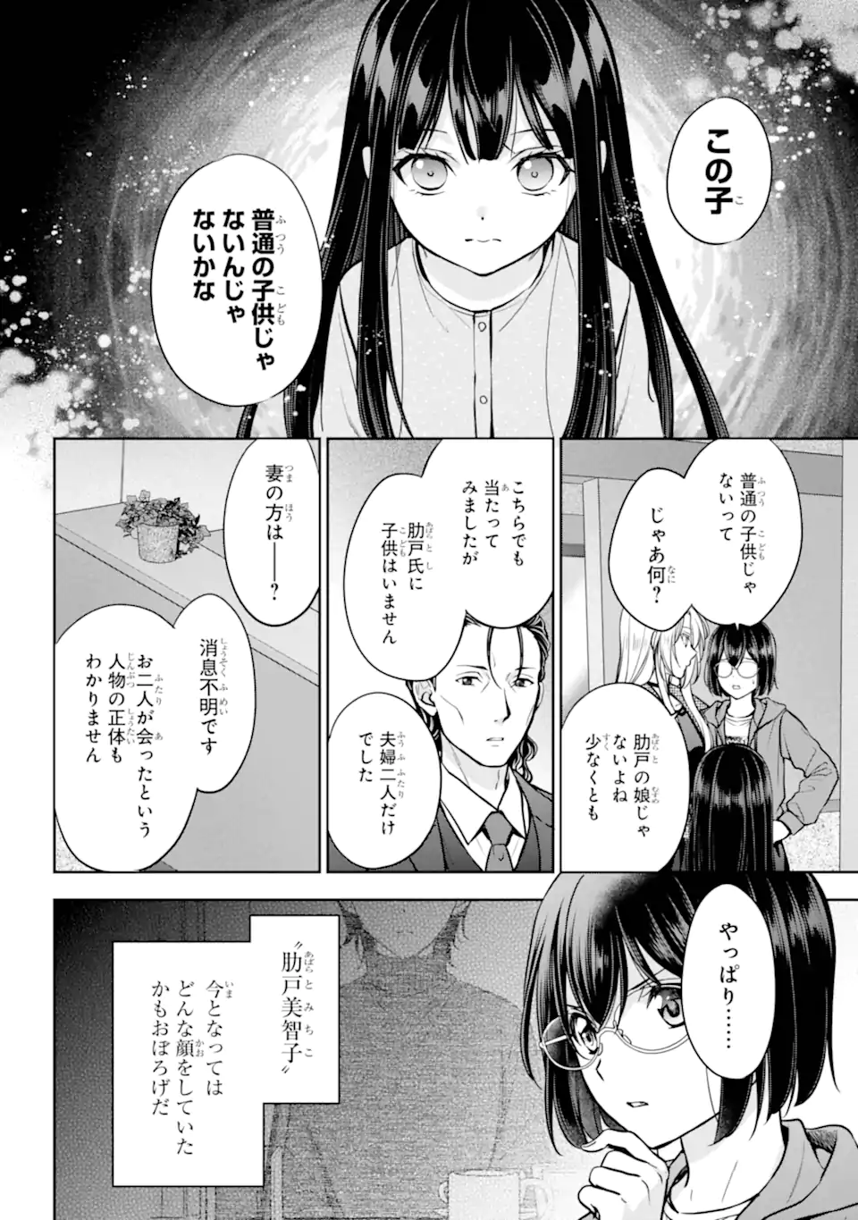 Urasekai Picnic Chapter 90.1 9ページ