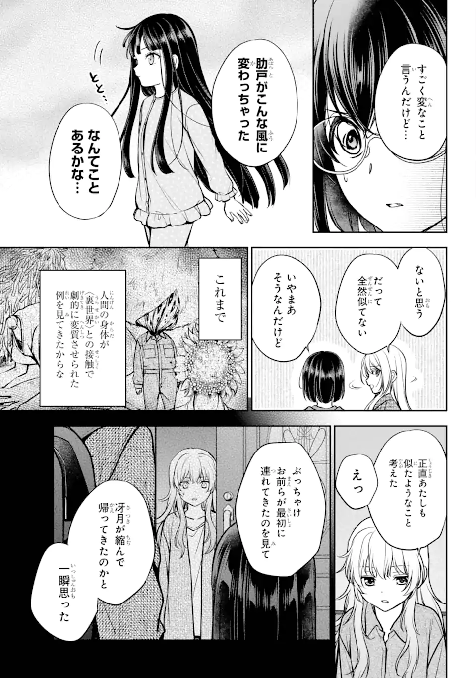 Urasekai Picnic Chapter 90.1 10ページ