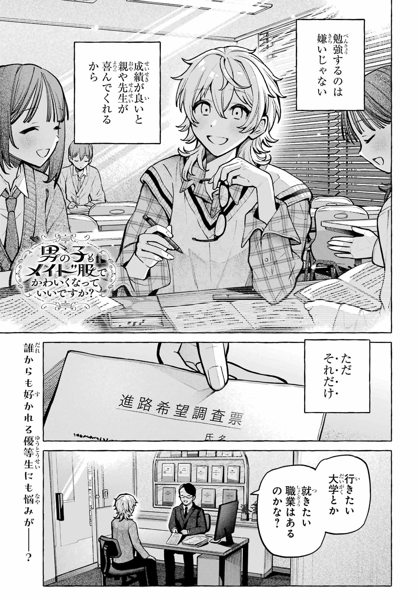 Jijou o Shiranai Tenkousei ga Guigui Kuru. Chapter 74 1ページ