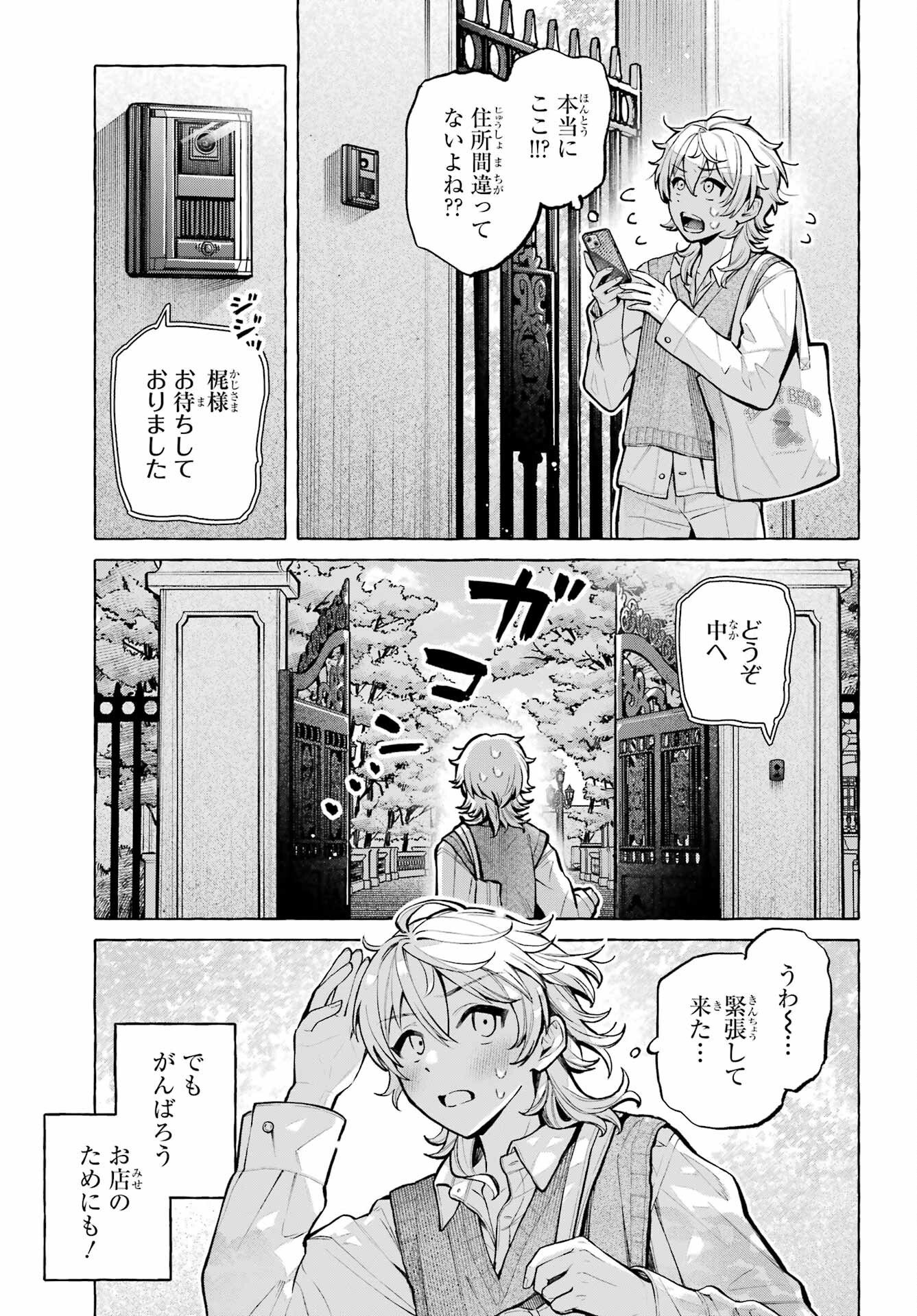 Jijou o Shiranai Tenkousei ga Guigui Kuru. Chapter 74 11ページ