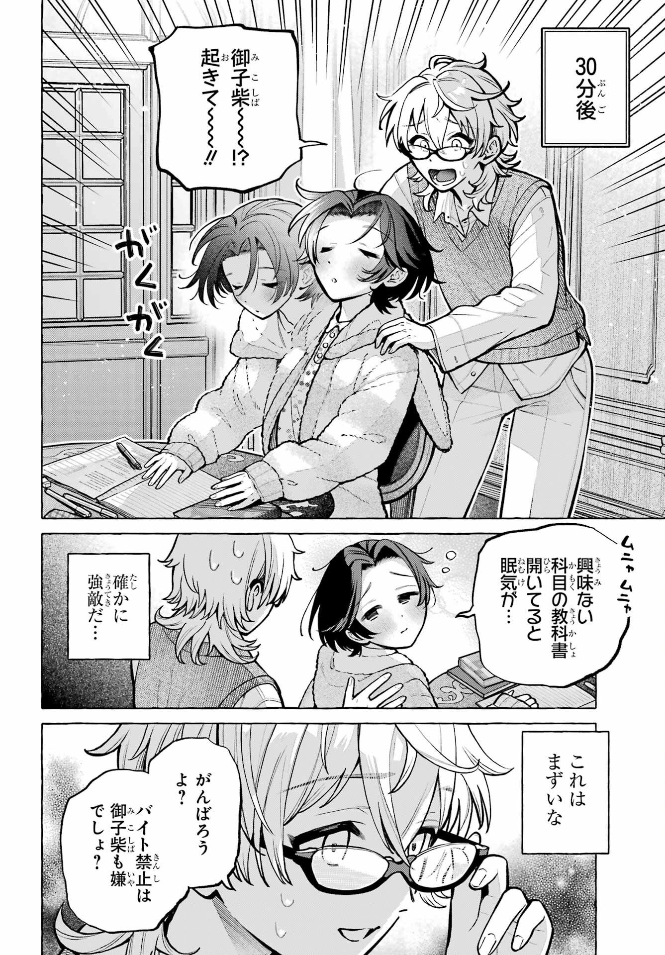 Jijou o Shiranai Tenkousei ga Guigui Kuru. Chapter 74 12ページ