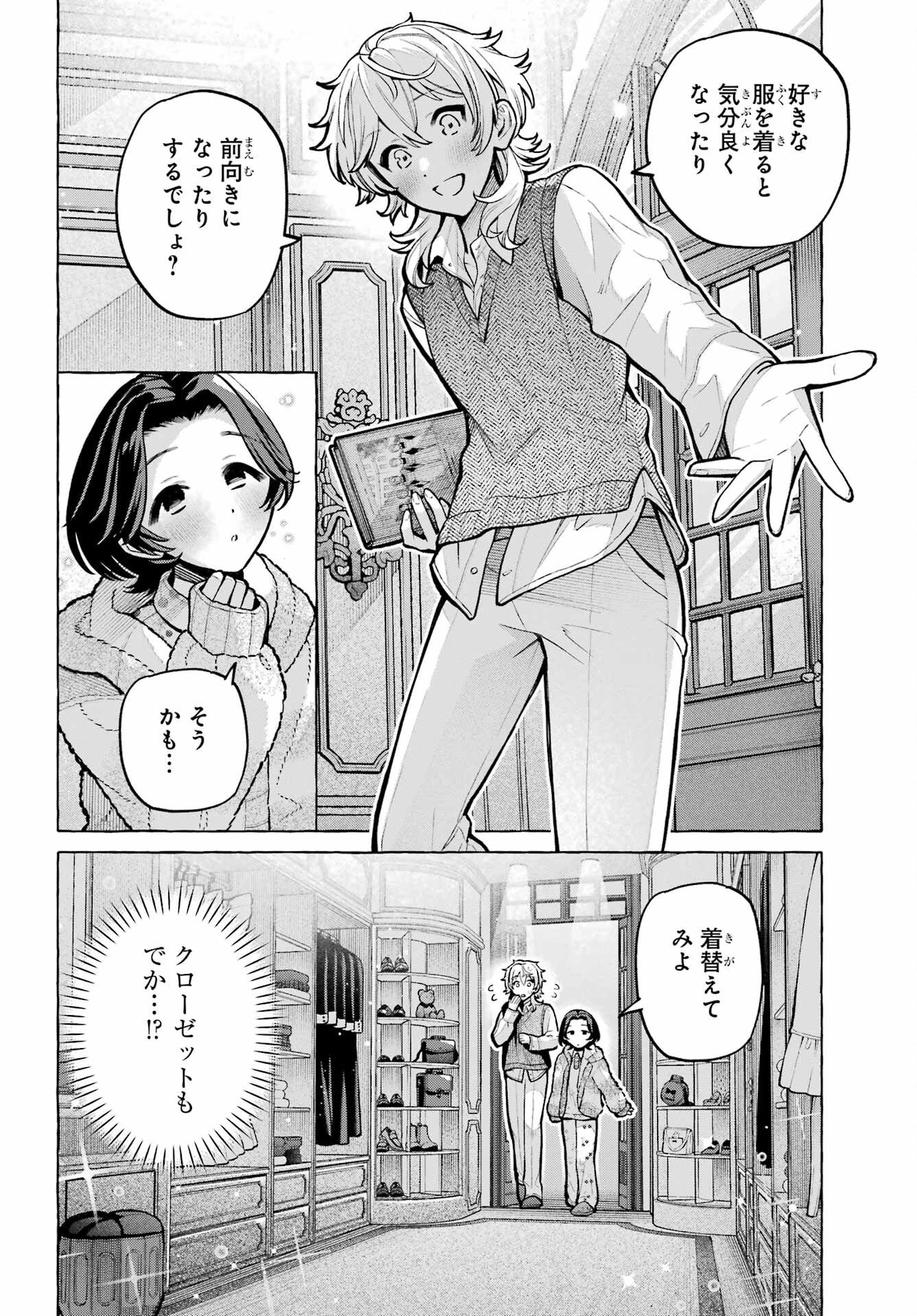 Jijou o Shiranai Tenkousei ga Guigui Kuru. Chapter 74 20ページ