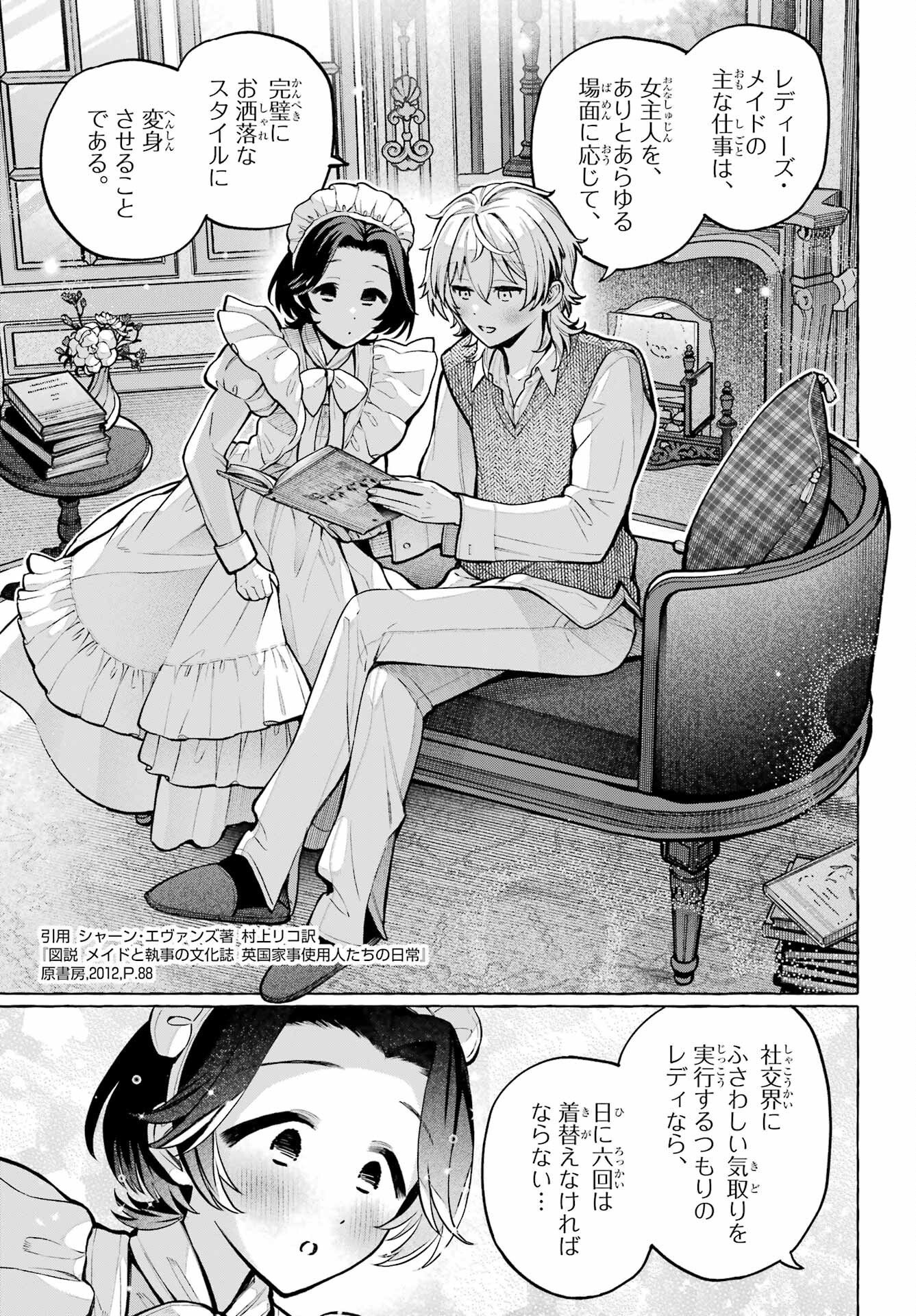 Jijou o Shiranai Tenkousei ga Guigui Kuru. Chapter 74 25ページ