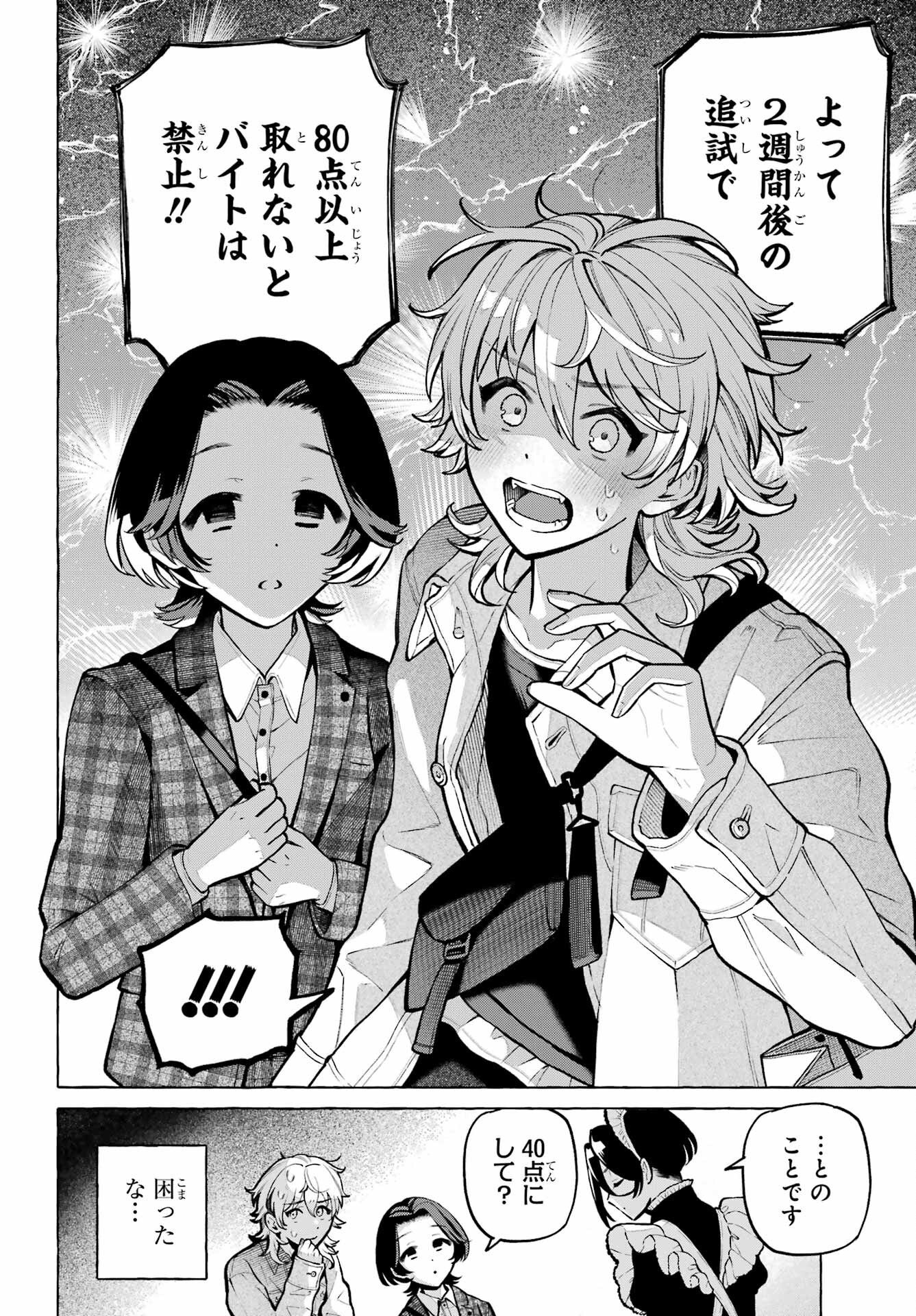 Jijou o Shiranai Tenkousei ga Guigui Kuru. Chapter 74 6ページ
