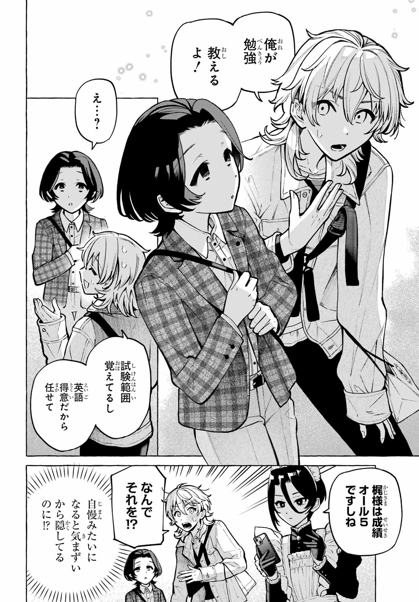 Jijou o Shiranai Tenkousei ga Guigui Kuru. Chapter 74 8ページ
