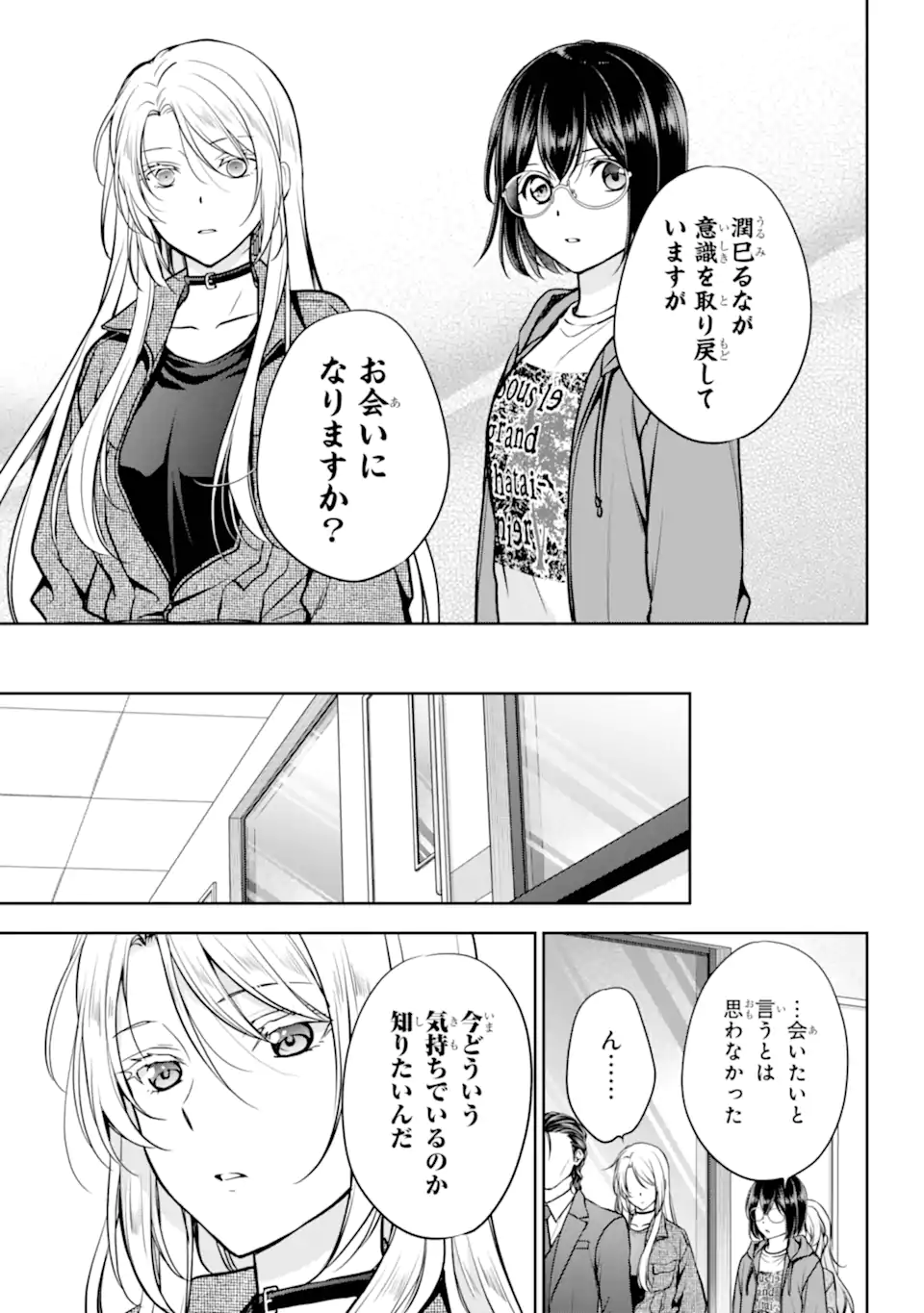 Urasekai Picnic Chapter 90.2 1ページ