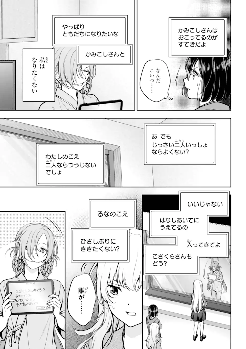 Urasekai Picnic Chapter 90.2 11ページ
