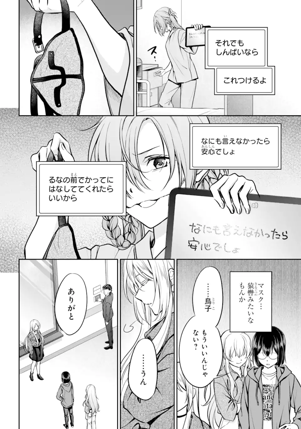 Urasekai Picnic Chapter 90.2 12ページ