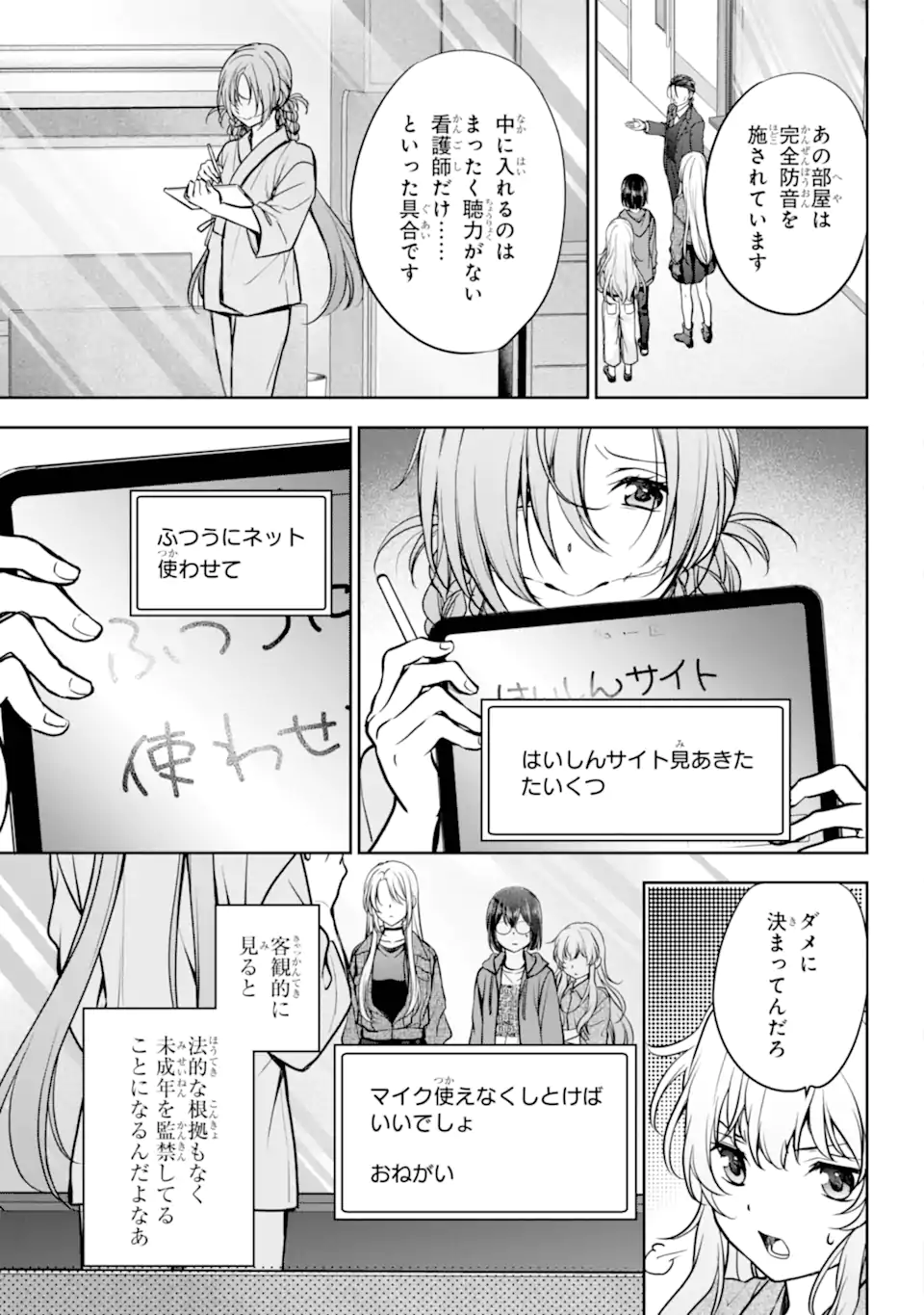 Urasekai Picnic Chapter 90.2 3ページ