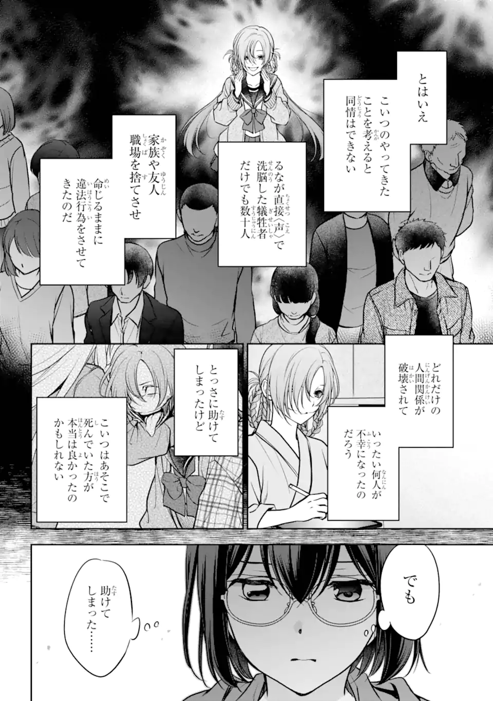 Urasekai Picnic Chapter 90.2 4ページ