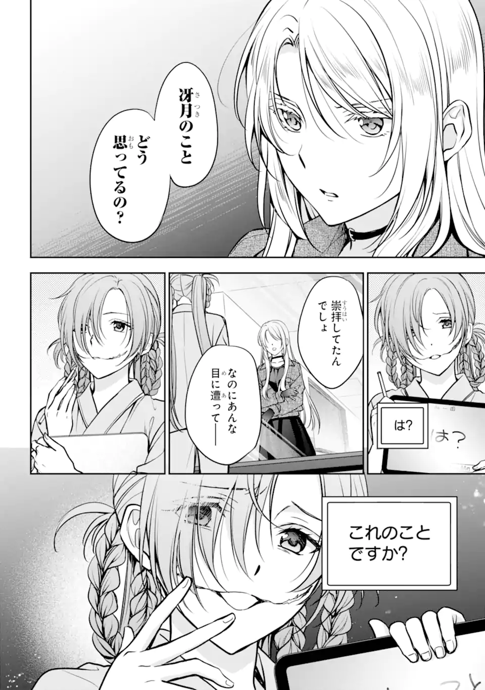 Urasekai Picnic Chapter 90.2 6ページ