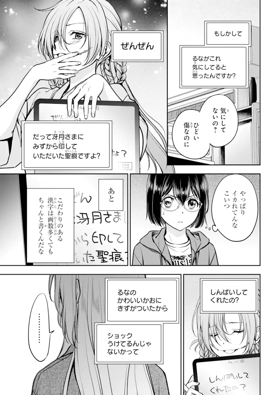 Urasekai Picnic Chapter 90.2 7ページ