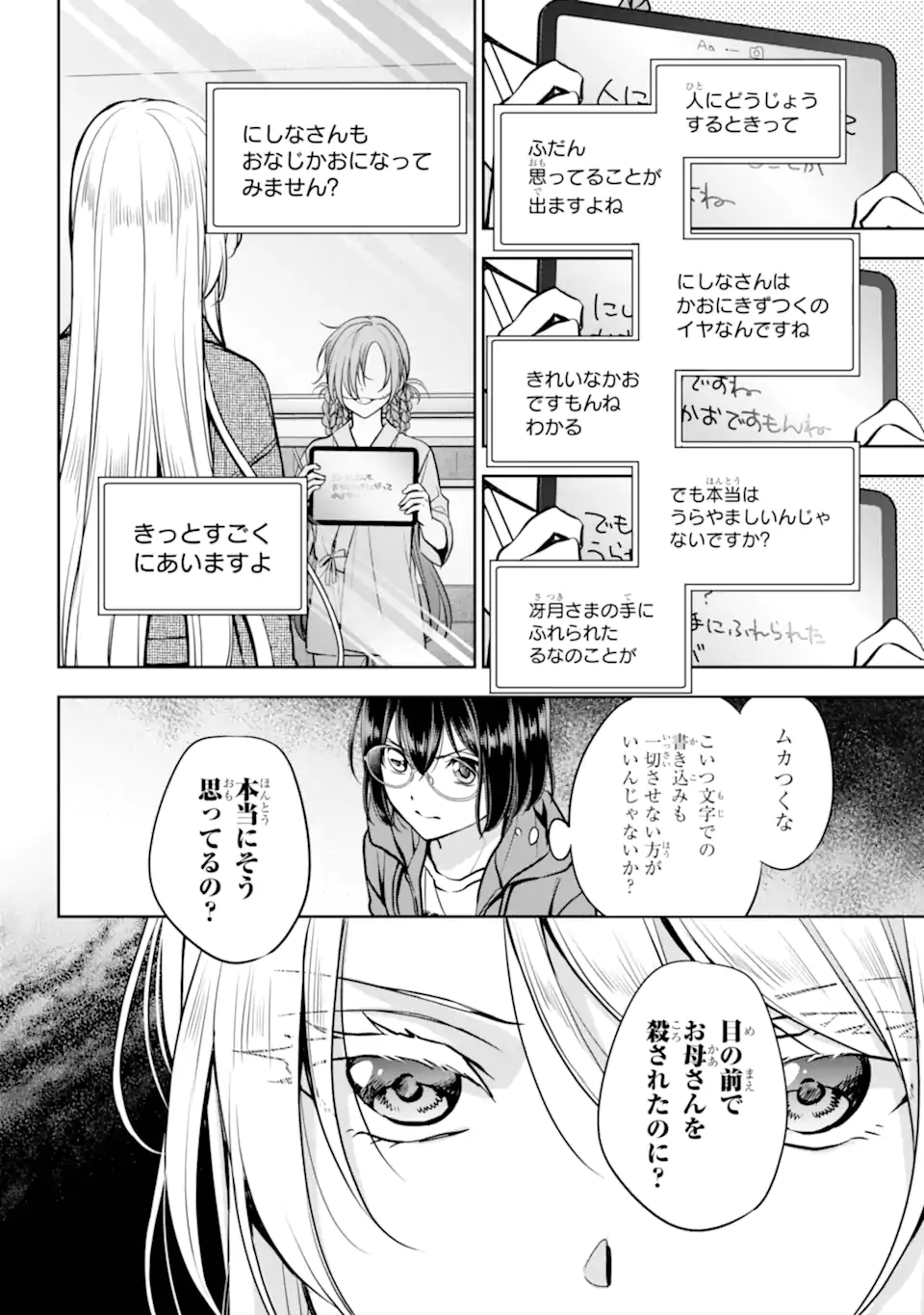 Urasekai Picnic Chapter 90.2 8ページ