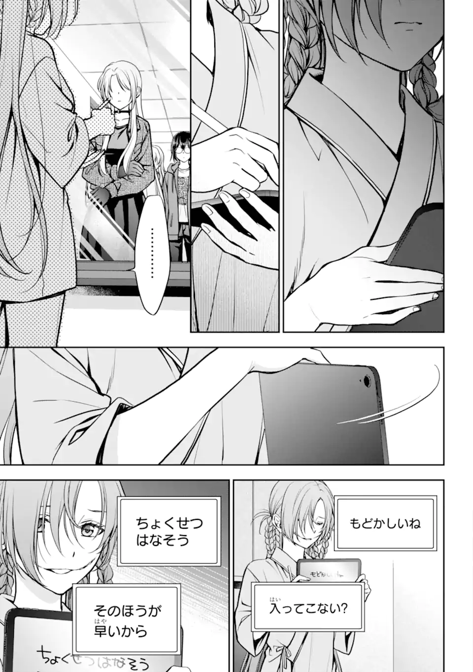Urasekai Picnic Chapter 90.2 9ページ