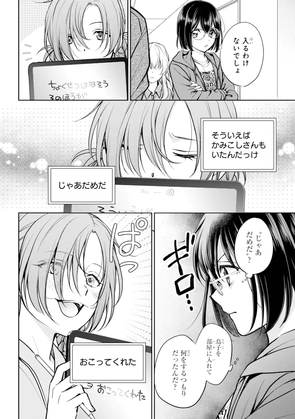 Urasekai Picnic Chapter 90.2 10ページ