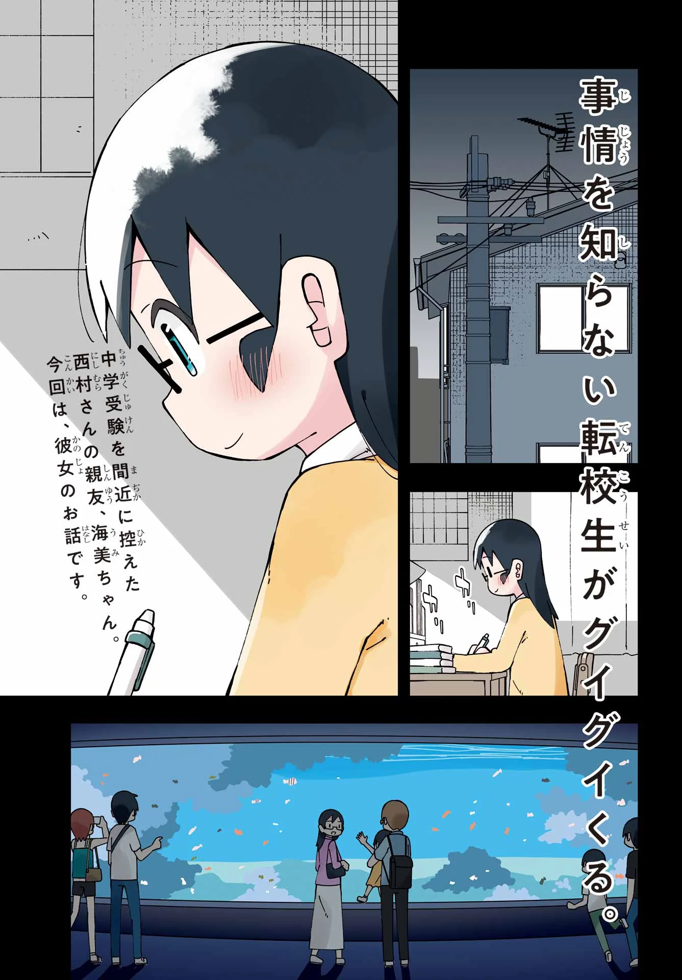Jijou o Shiranai Tenkousei ga Guigui Kuru. Chapter 75 1ページ