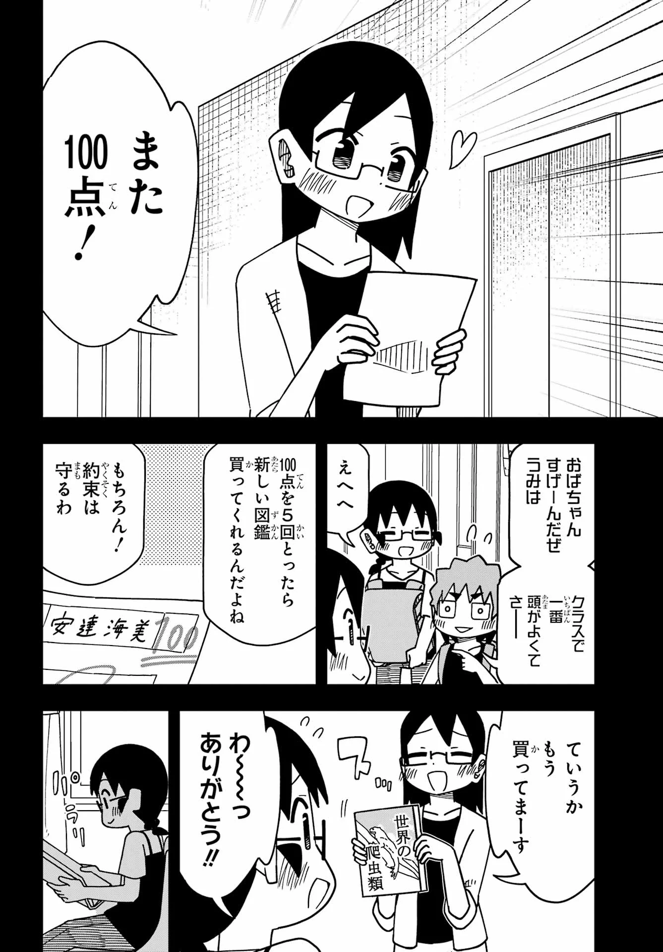Jijou o Shiranai Tenkousei ga Guigui Kuru. Chapter 75 11ページ