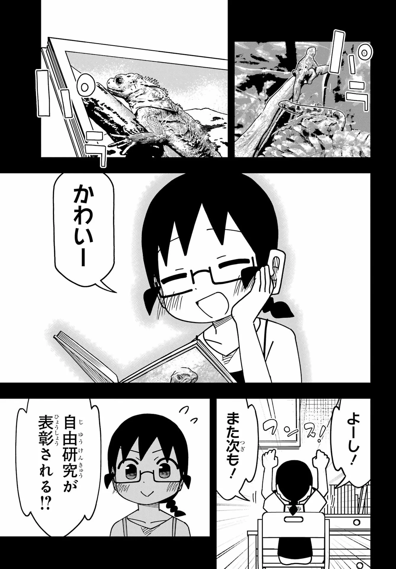Jijou o Shiranai Tenkousei ga Guigui Kuru. Chapter 75 12ページ